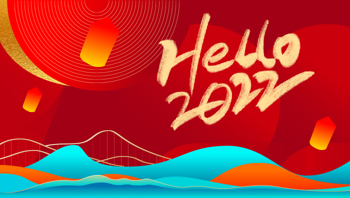 B体育官方开户2022年元旦贺词