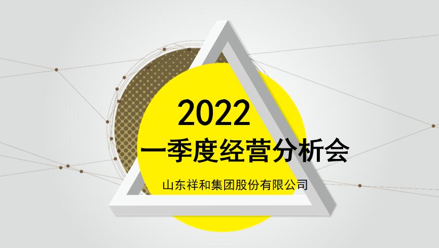 B体育官方开户组织召开2022年一季度经营分析会