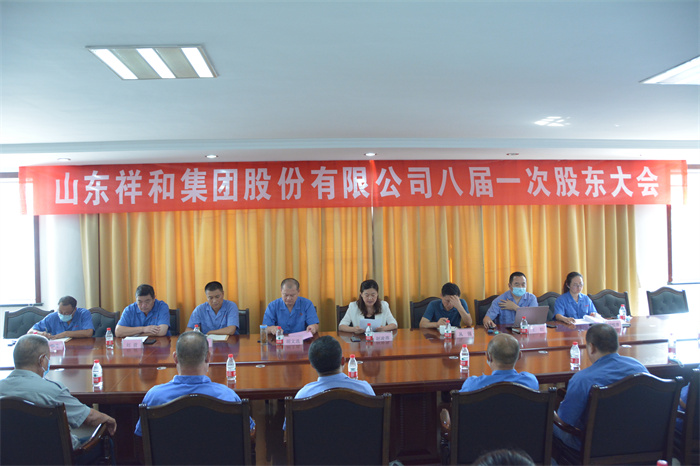 B体育官方开户八届一次股东大会顺利召开