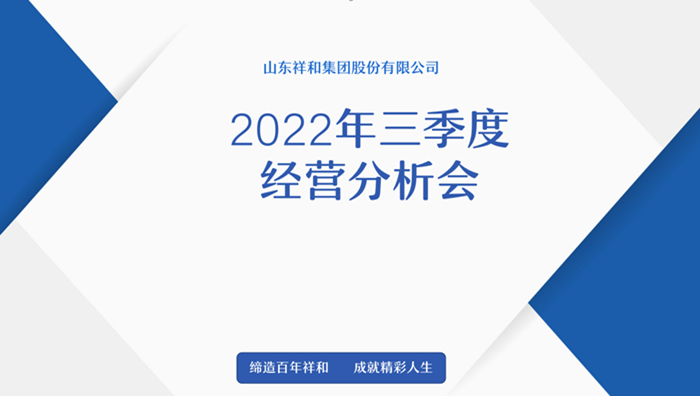 B体育官方开户召开2022年三季度经营分析会